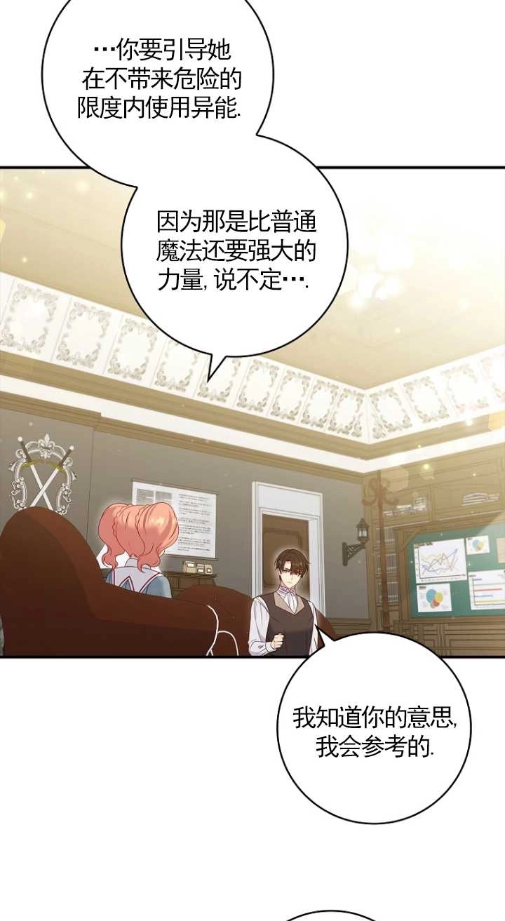 《假的不希望变成真的》第28话 第19页