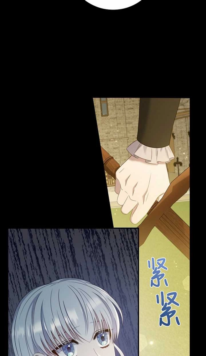 《假的不希望变成真的》第28话 第45页