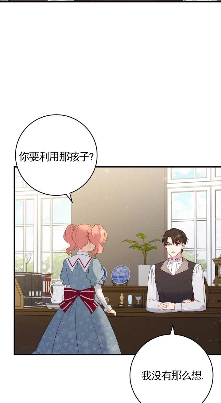 《假的不希望变成真的》第28话 第5页