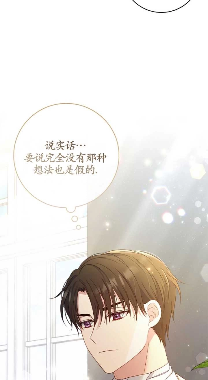 《假的不希望变成真的》第28话 第6页