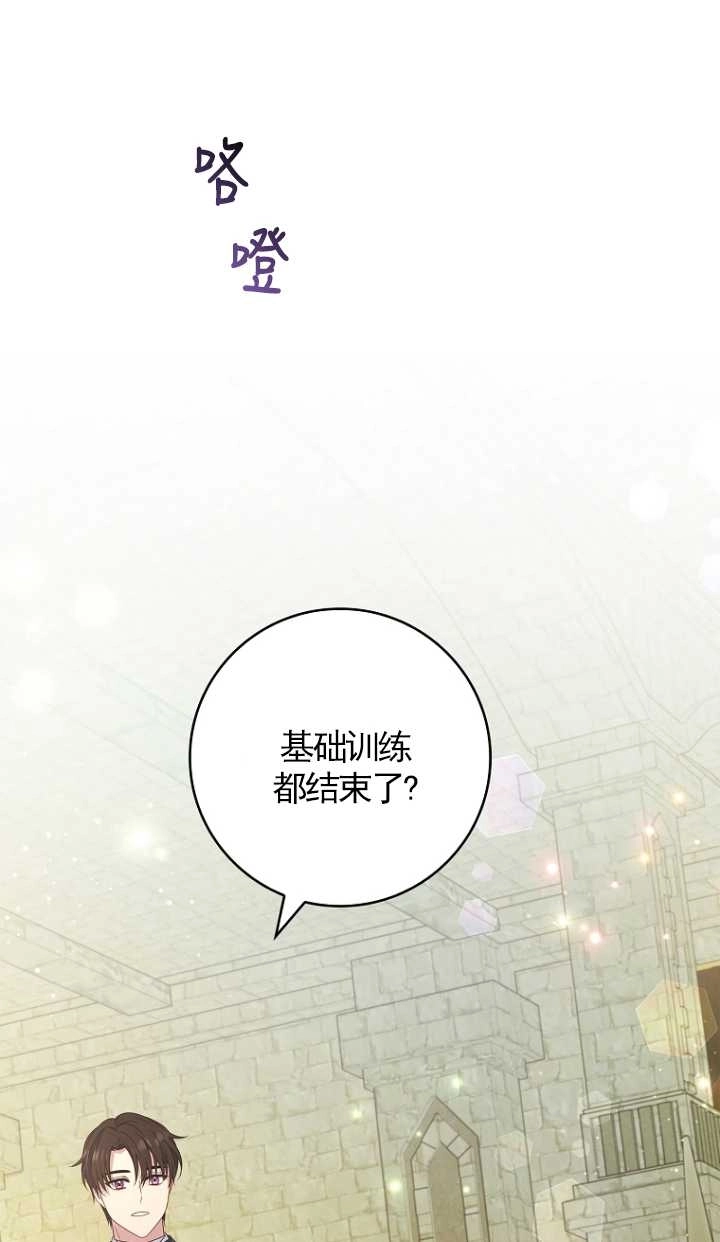 《假的不希望变成真的》第28话 第57页