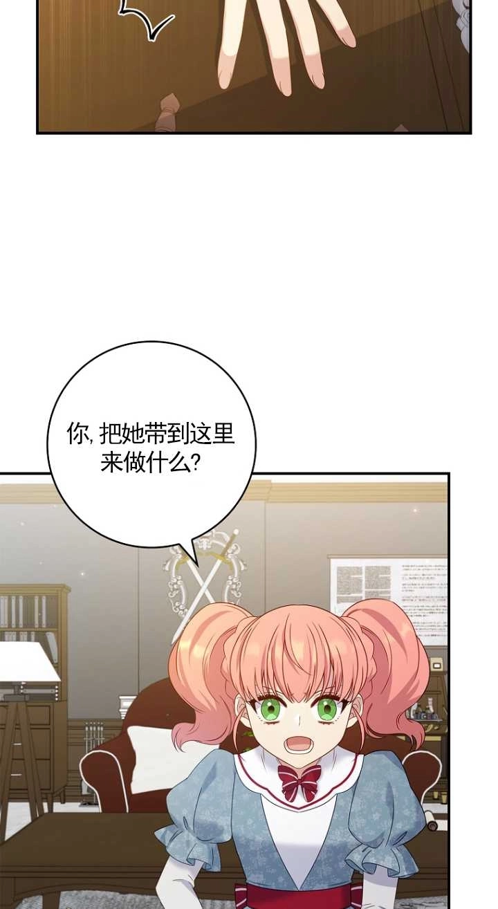 《假的不希望变成真的》第28话 第3页