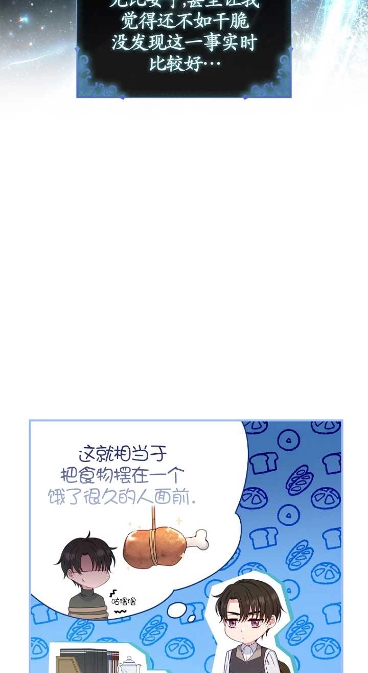 《假的不希望变成真的》第28话 第9页