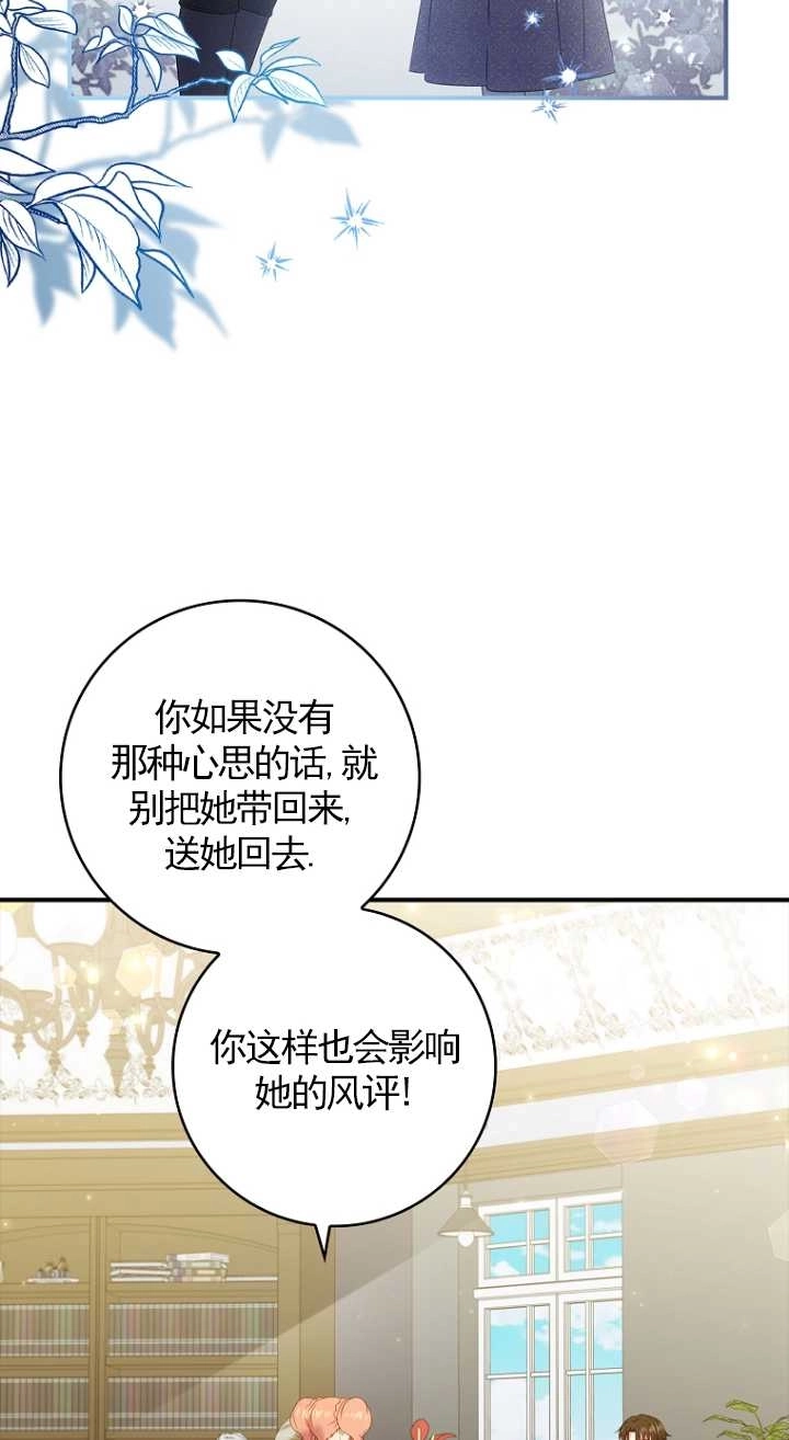 《假的不希望变成真的》第28话 第12页