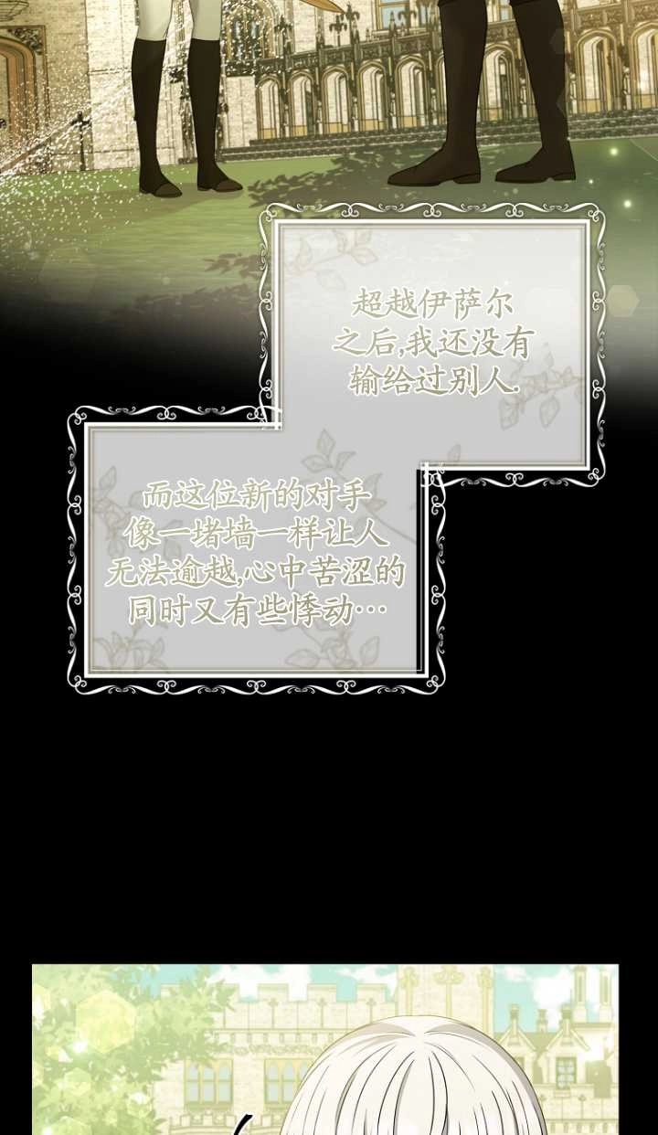 《假的不希望变成真的》第28话 第42页
