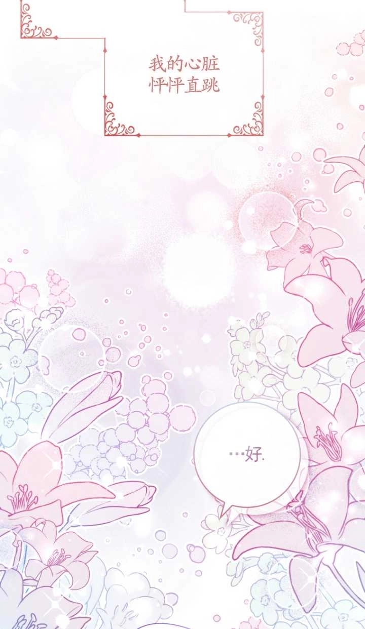 《假的不希望变成真的》第28话 第54页