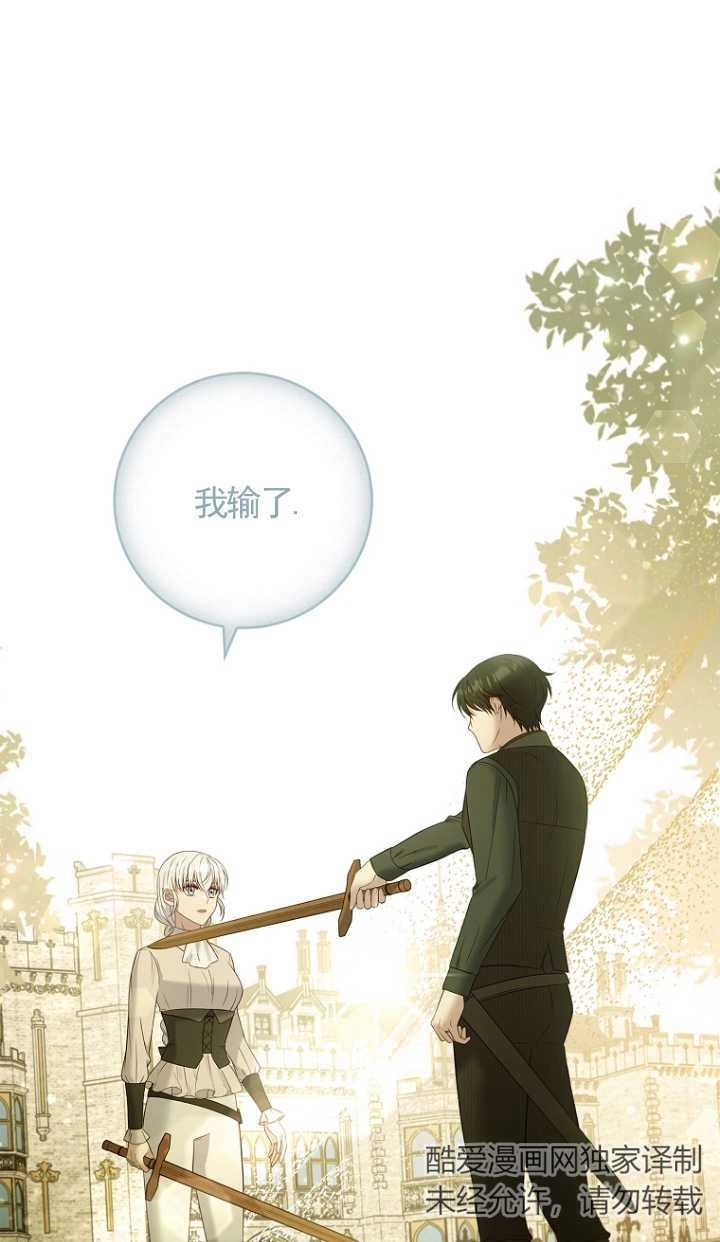 《假的不希望变成真的》第28话 第41页