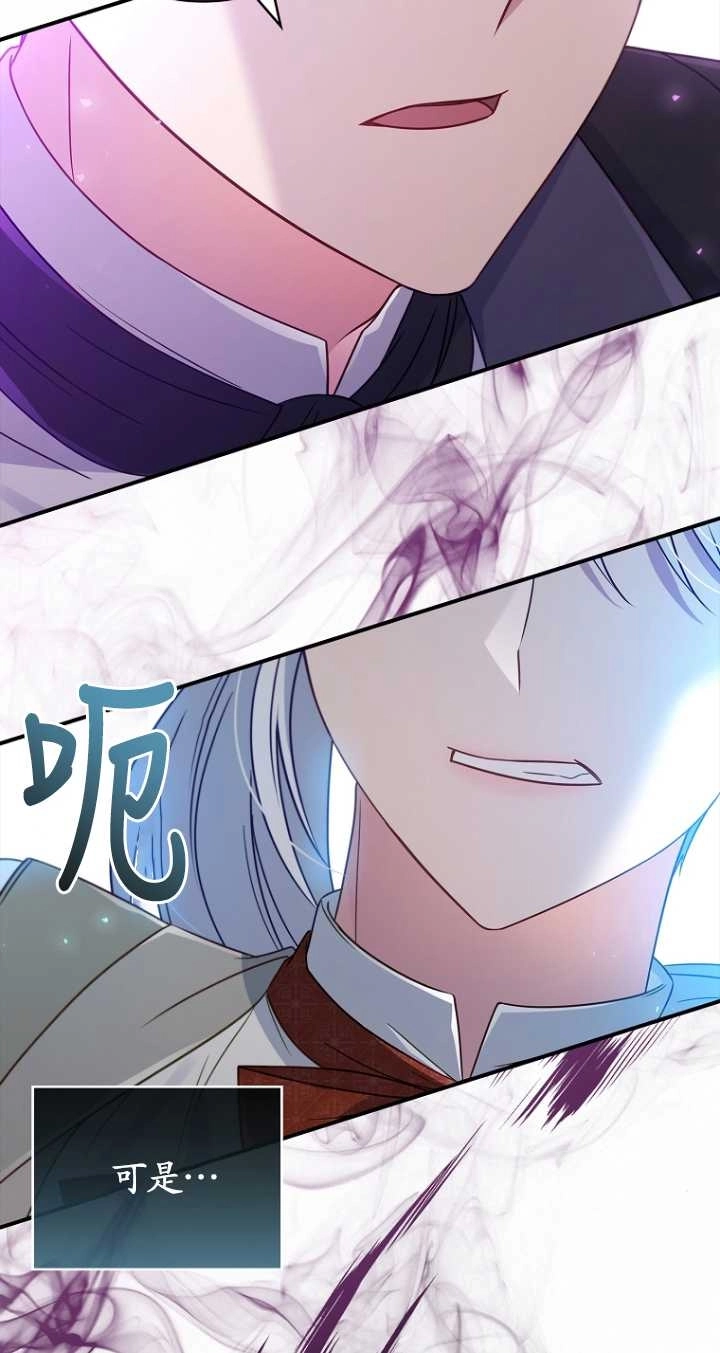 《假的不希望变成真的》第28话 第74页
