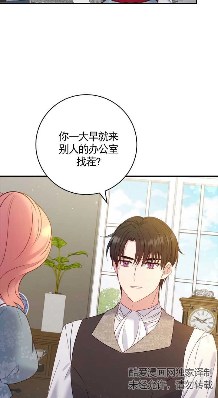 《假的不希望变成真的》第28话 第4页