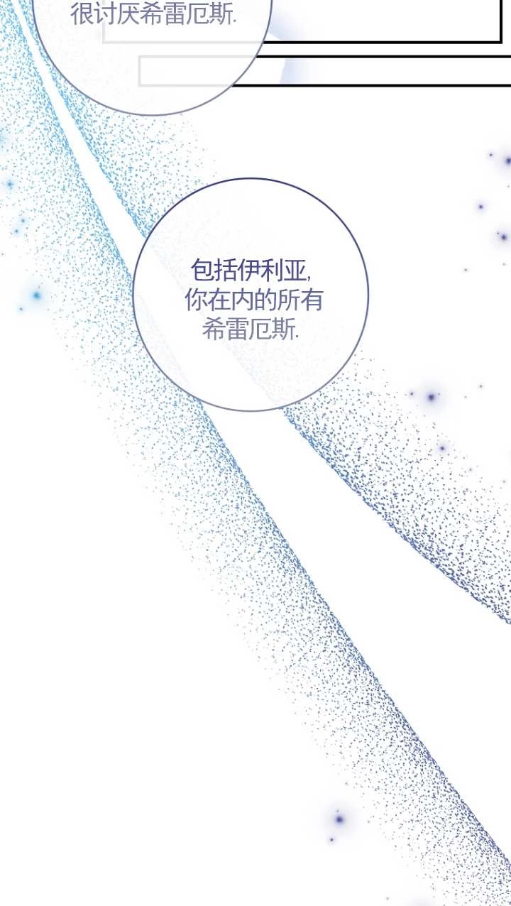 《假的不希望变成真的》第28话 第23页