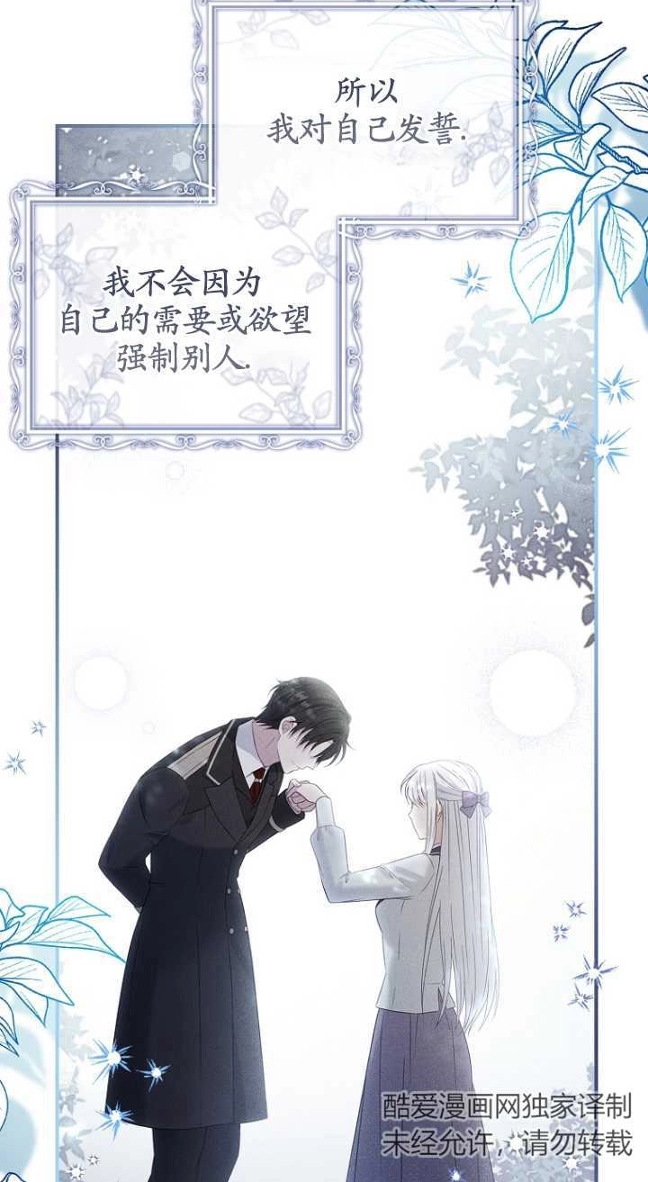 《假的不希望变成真的》第28话 第11页