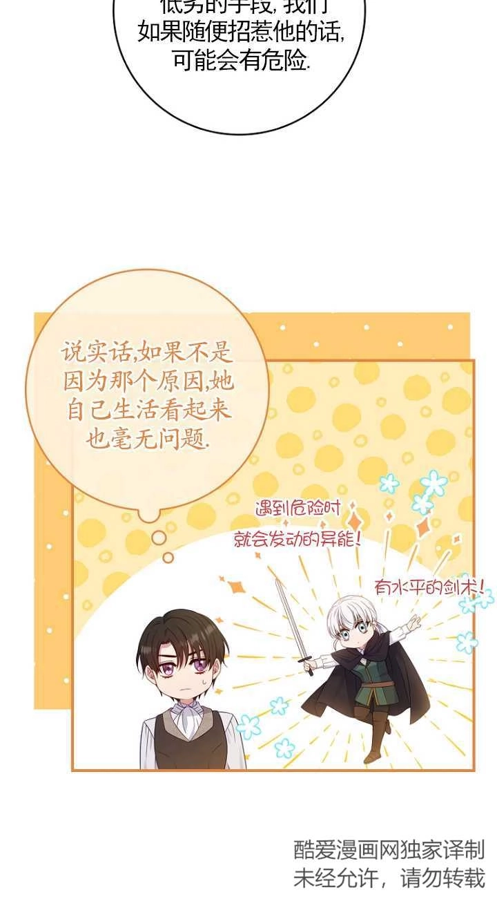 《假的不希望变成真的》第28话 第17页