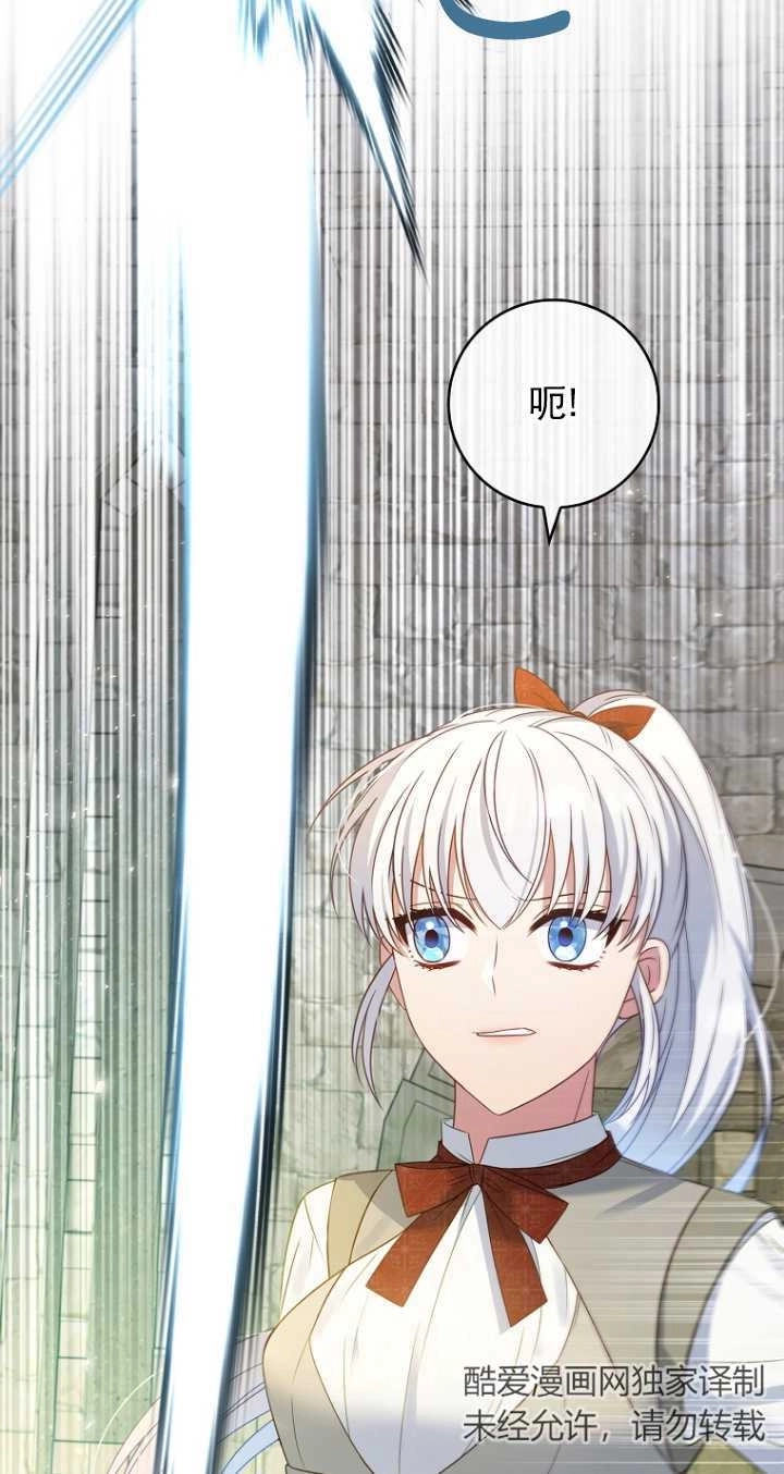 《假的不希望变成真的》第28话 第71页