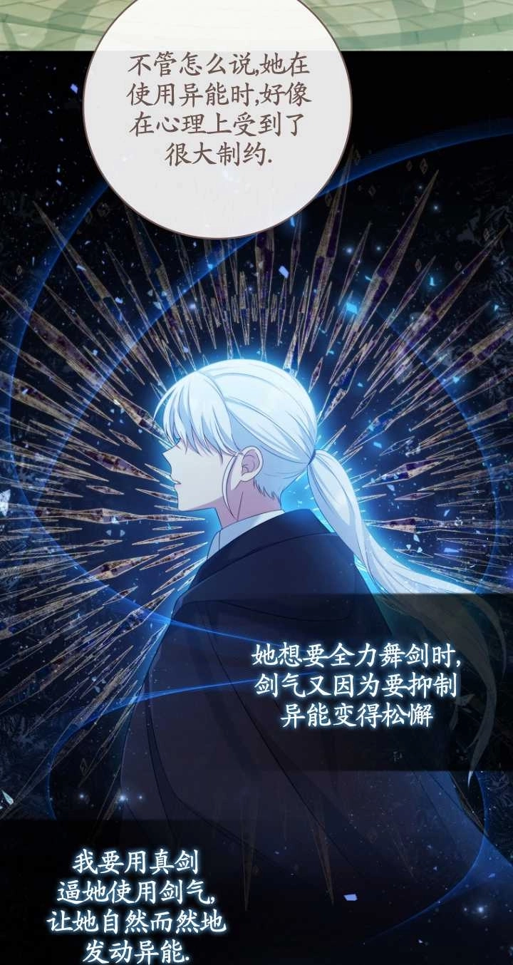 《假的不希望变成真的》第28话 第65页