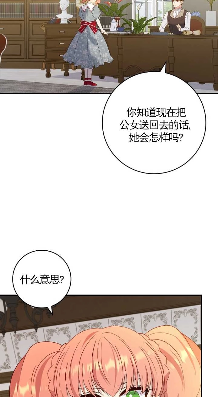 《假的不希望变成真的》第28话 第13页