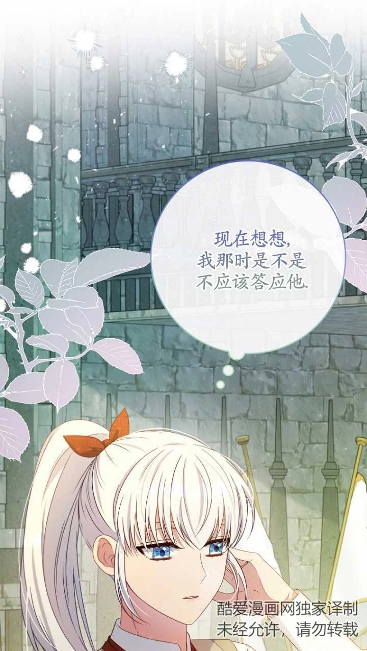 《假的不希望变成真的》第28话 第33页