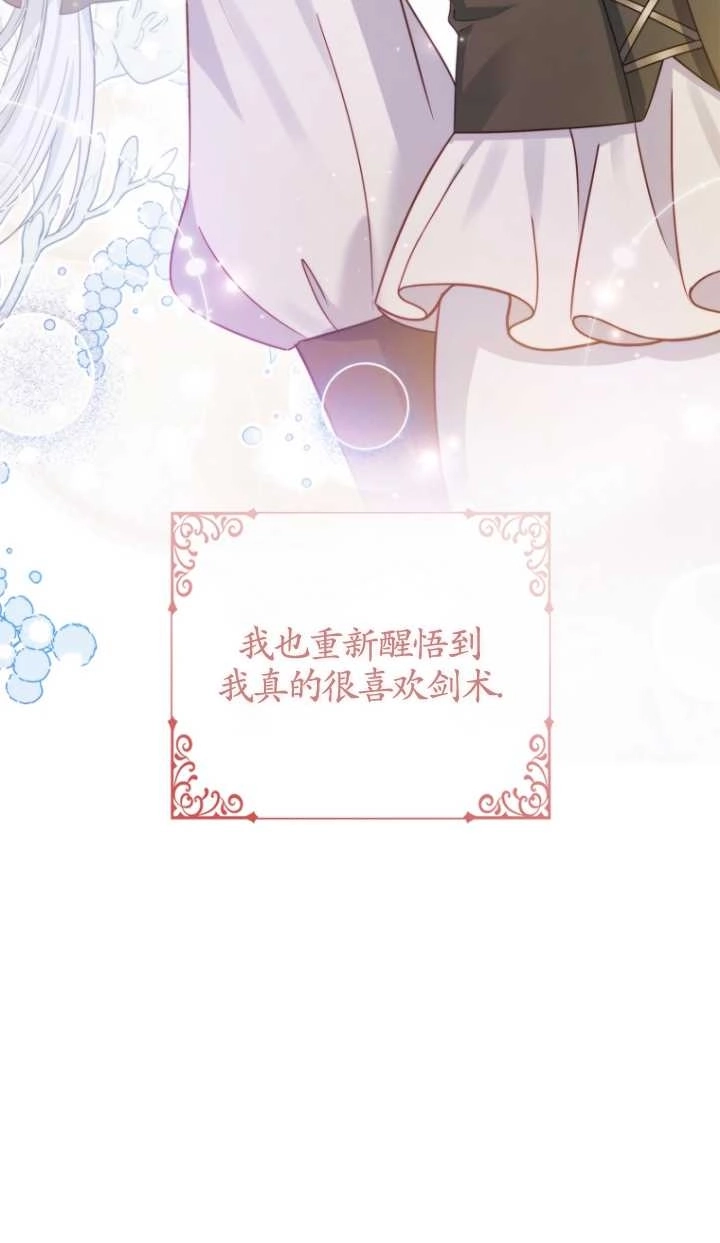 《假的不希望变成真的》第28话 第56页