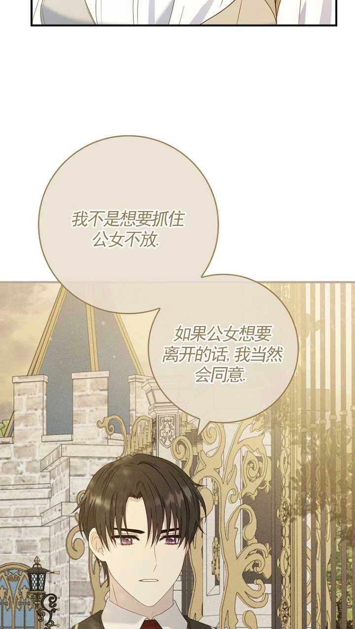 《假的不希望变成真的》第28话 第29页