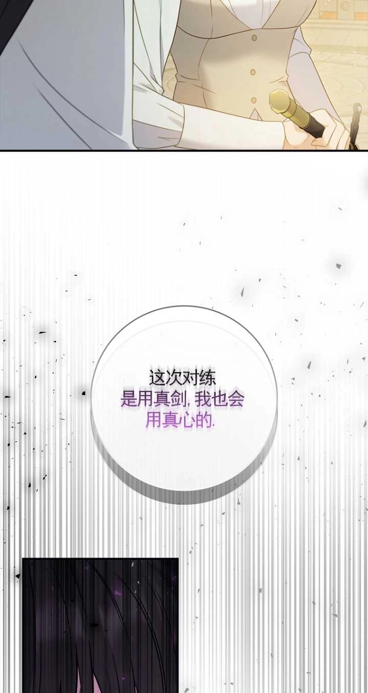 《假的不希望变成真的》第28话 第68页