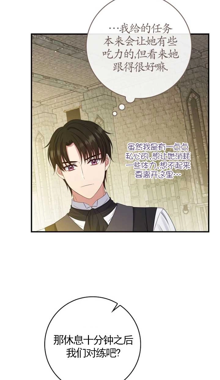 《假的不希望变成真的》第28话 第59页