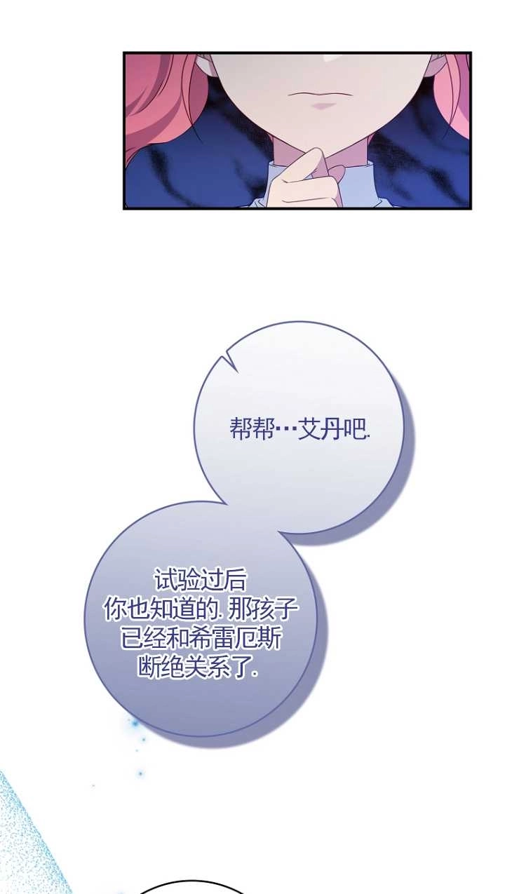《假的不希望变成真的》第28话 第21页