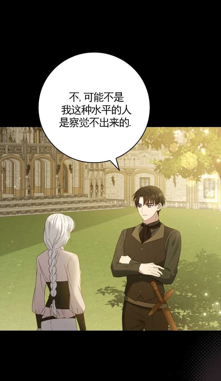 《假的不希望变成真的》第28话 第49页