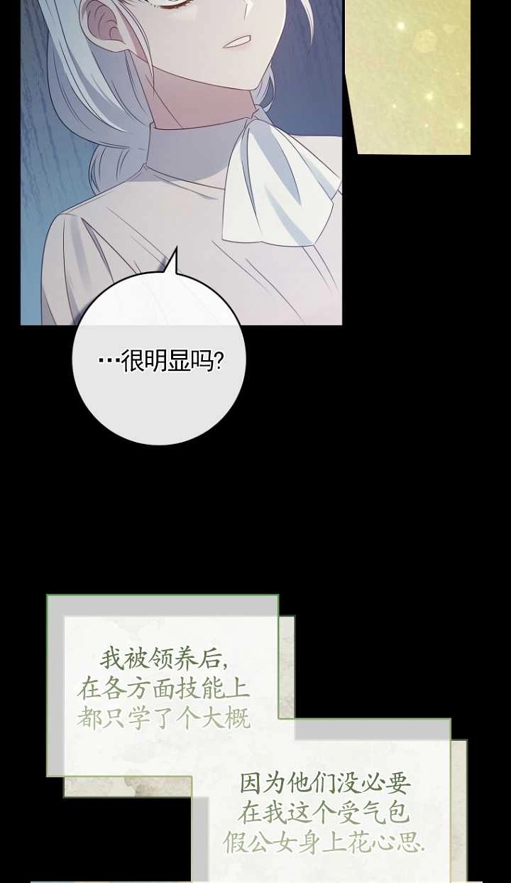 《假的不希望变成真的》第28话 第46页