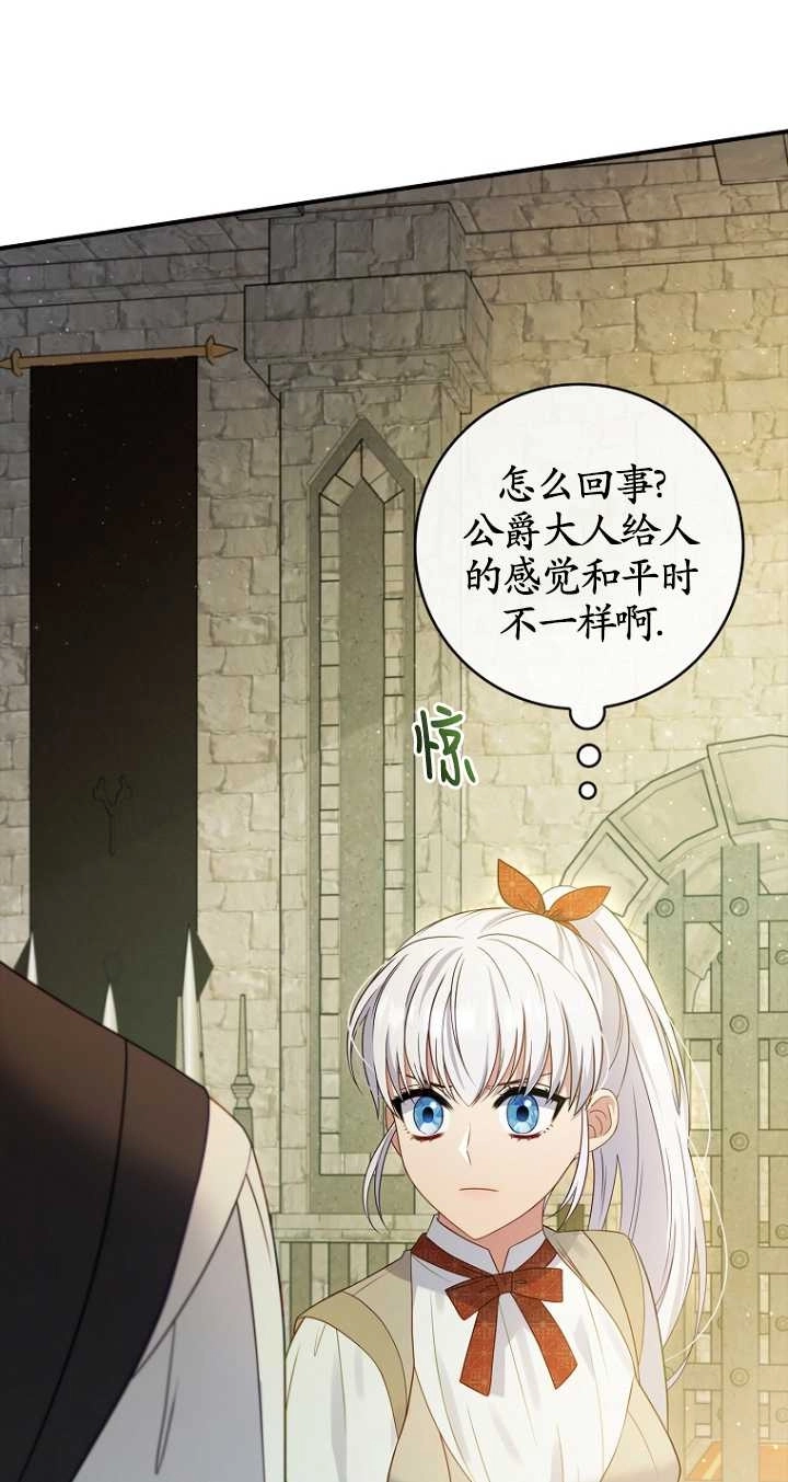 《假的不希望变成真的》第28话 第67页