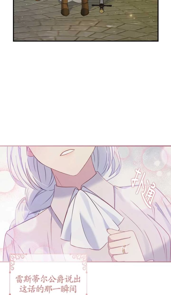 《假的不希望变成真的》第28话 第53页
