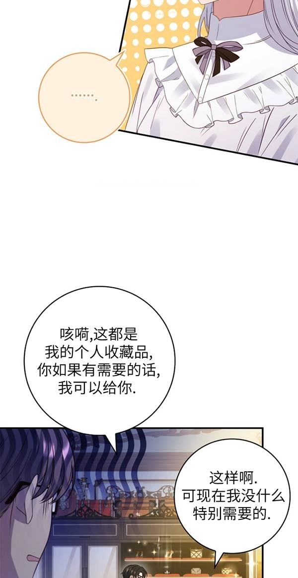《假的不希望变成真的》第29话 第28页