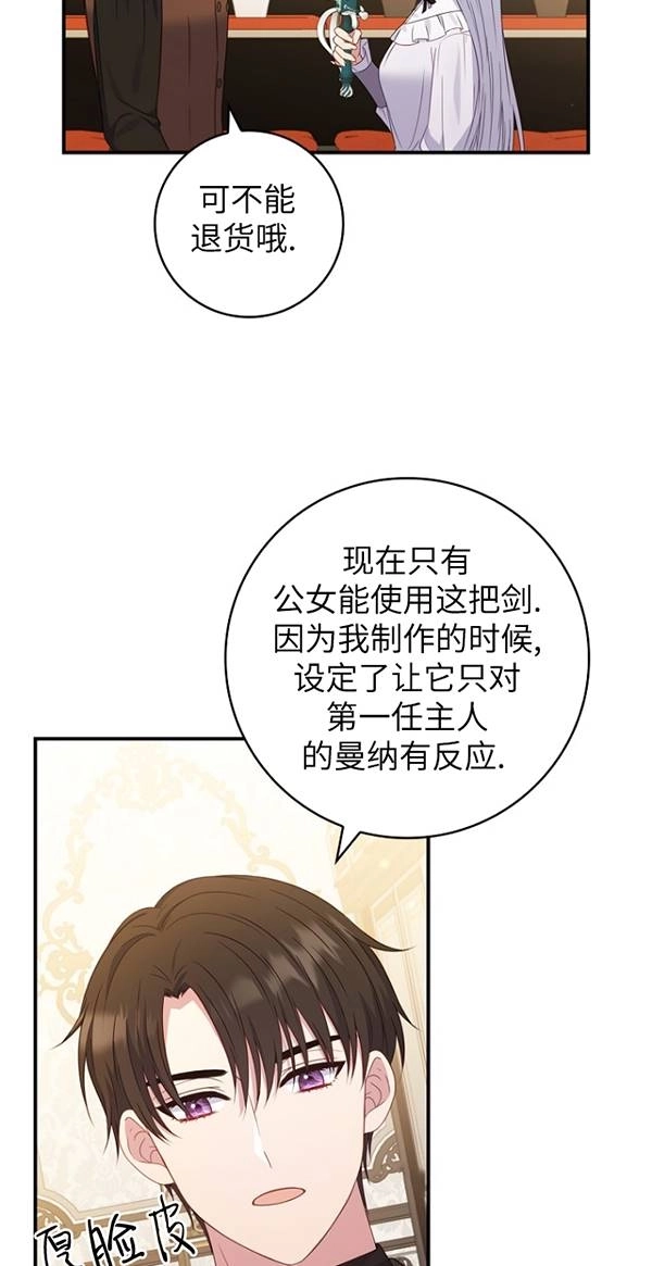 《假的不希望变成真的》第29话 第47页