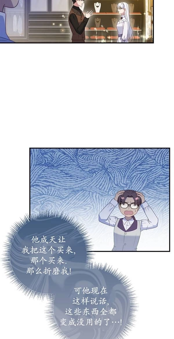 《假的不希望变成真的》第29话 第29页