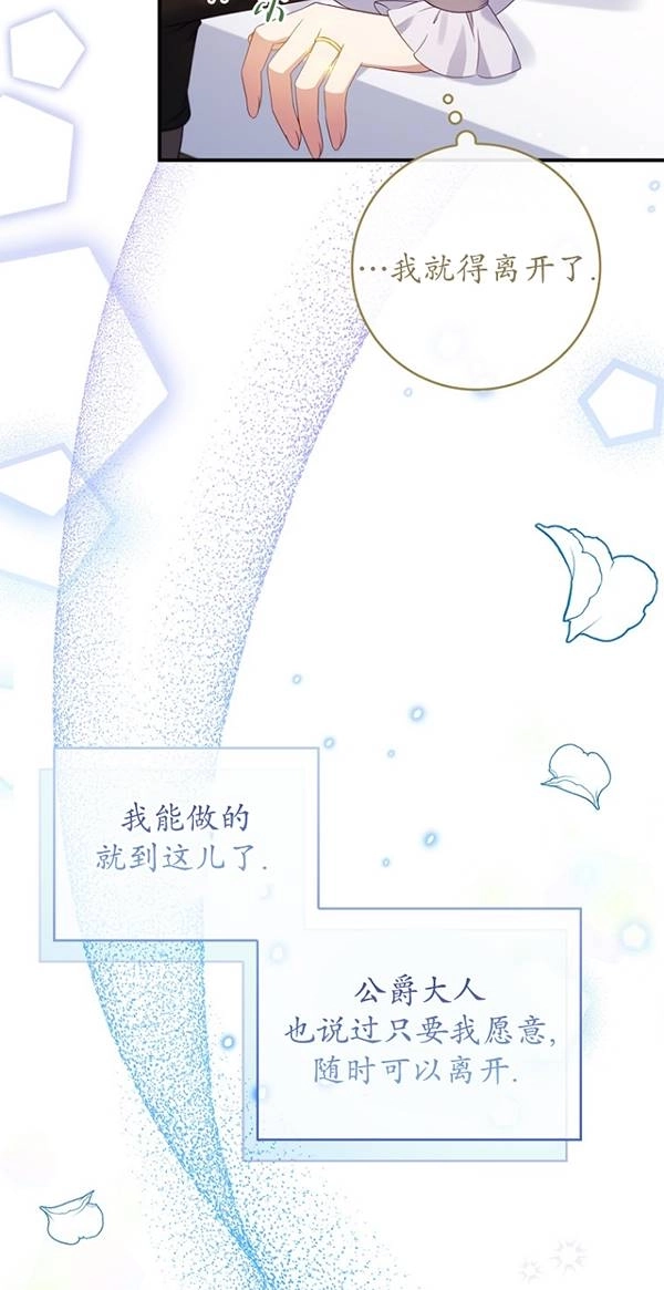 《假的不希望变成真的》第29话 第15页