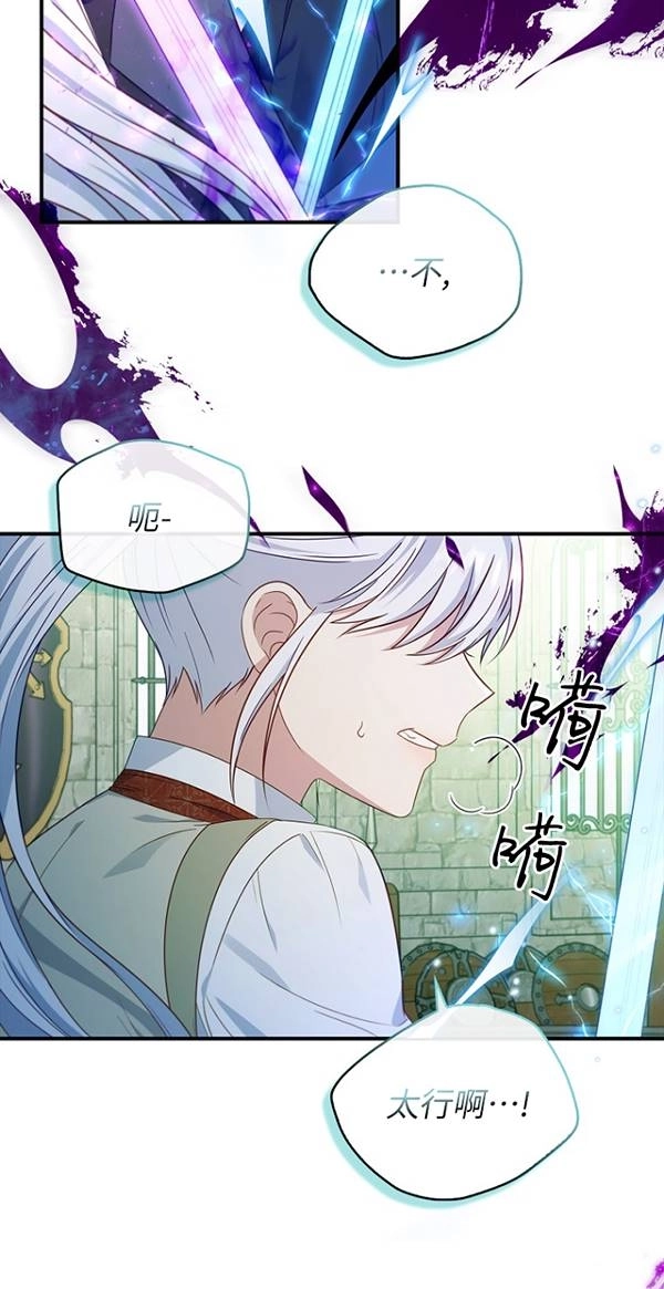 《假的不希望变成真的》第29话 第3页