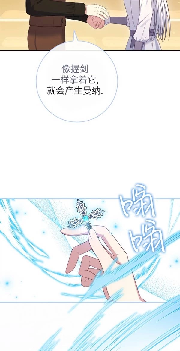 《假的不希望变成真的》第29话 第42页