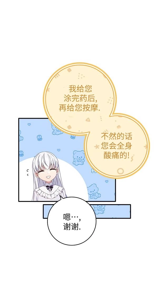 《假的不希望变成真的》第29话 第10页