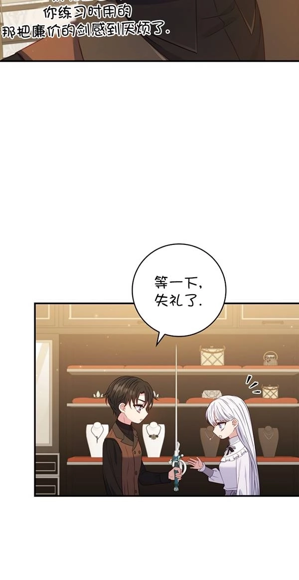 《假的不希望变成真的》第29话 第50页
