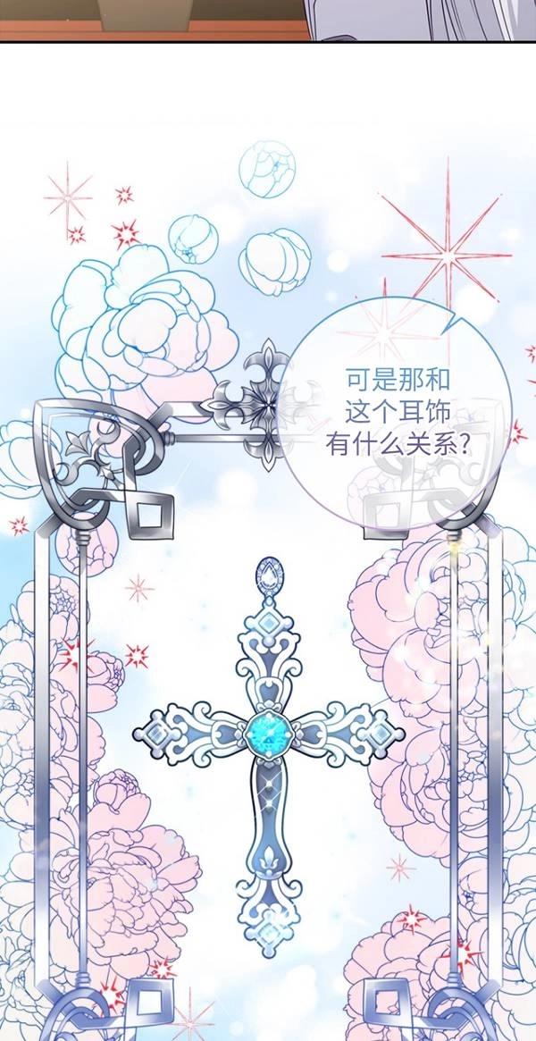 《假的不希望变成真的》第29话 第40页