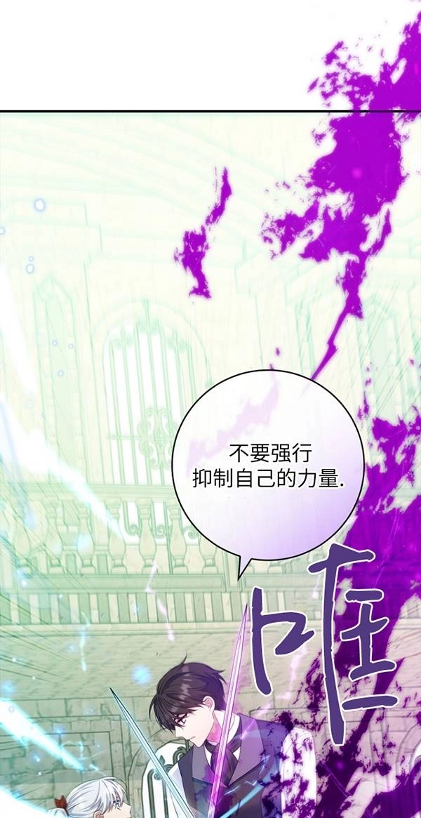 《假的不希望变成真的》第29话 第4页