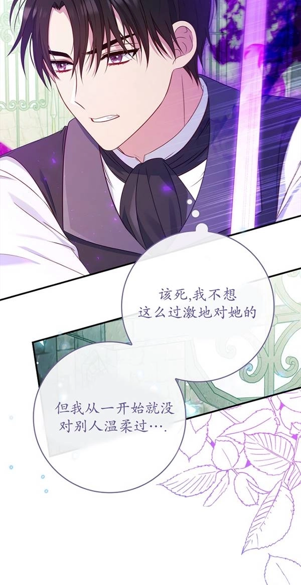 《假的不希望变成真的》第29话 第6页