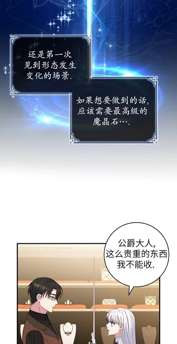 《假的不希望变成真的》第29话 第46页