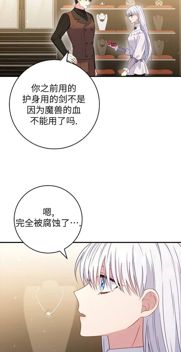 《假的不希望变成真的》第29话 第39页