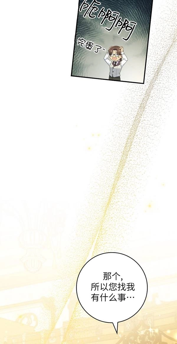《假的不希望变成真的》第29话 第33页