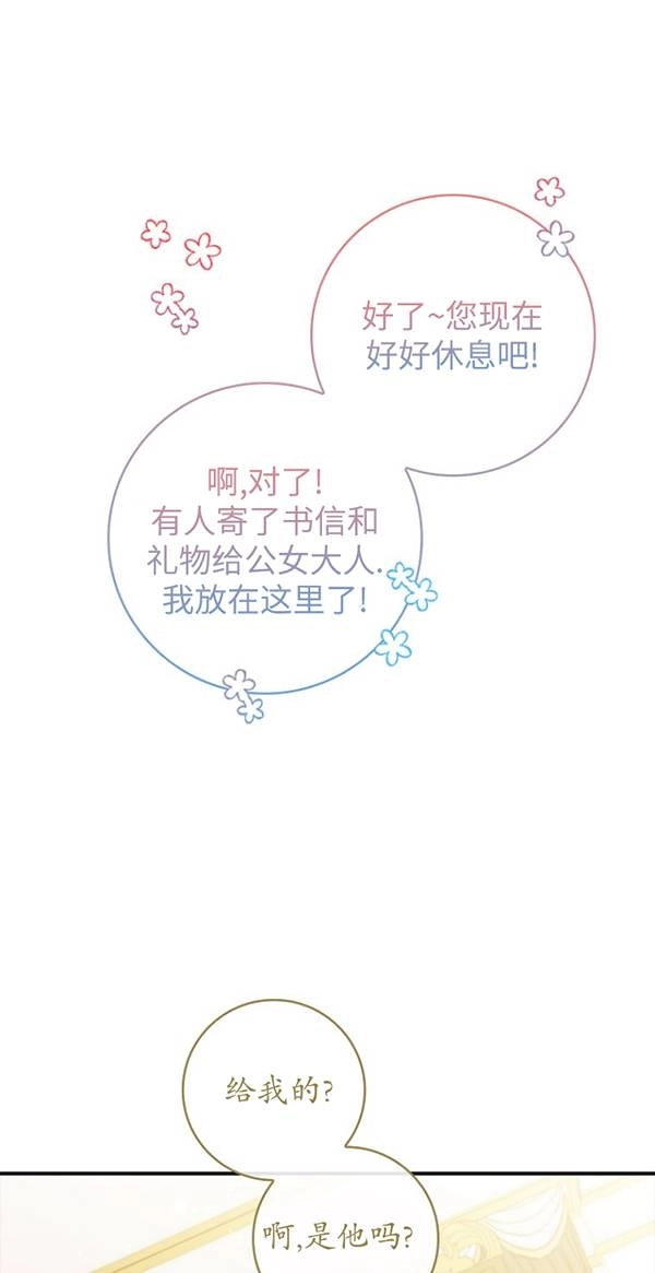 《假的不希望变成真的》第29话 第11页