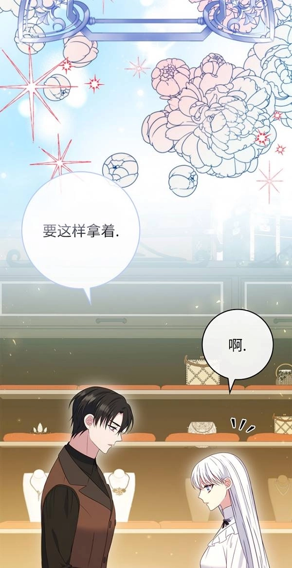 《假的不希望变成真的》第29话 第41页