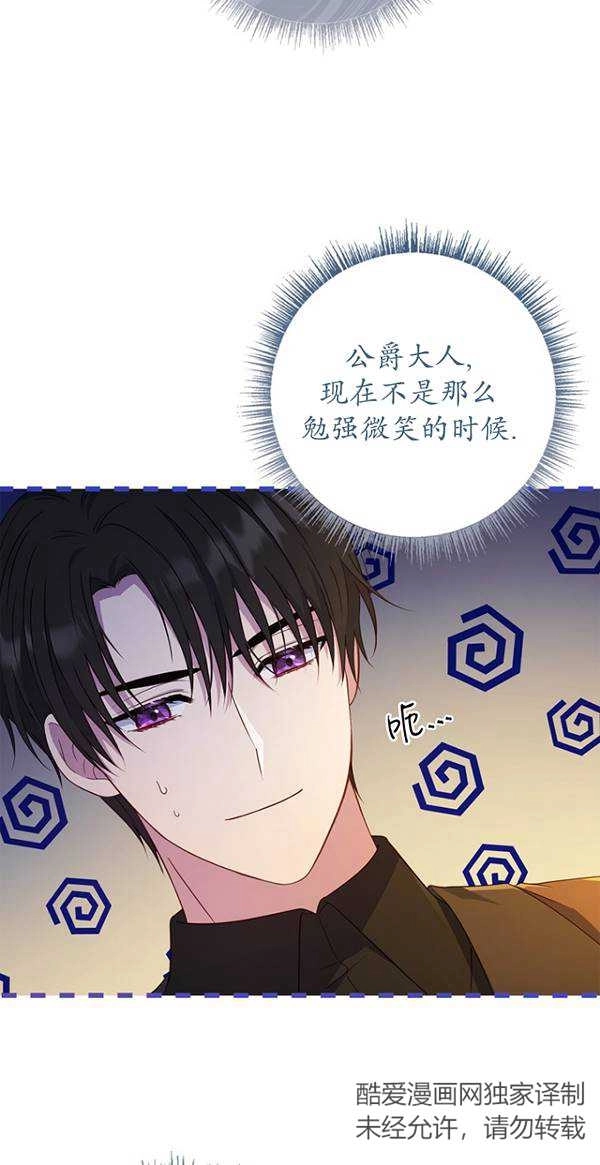 《假的不希望变成真的》第29话 第30页