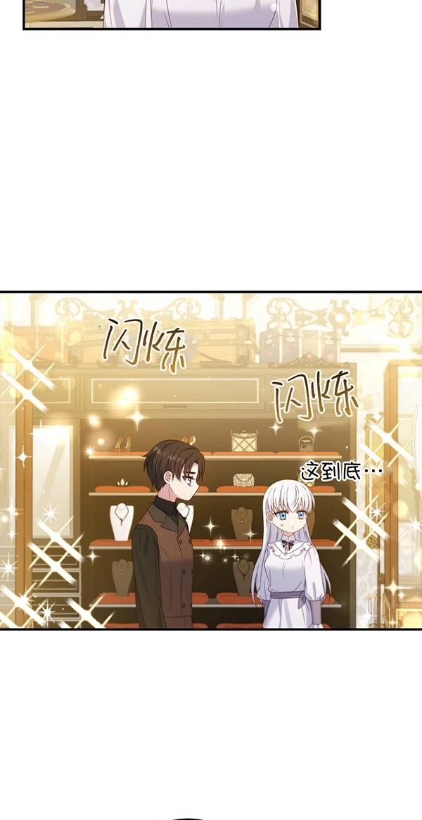 《假的不希望变成真的》第29话 第25页