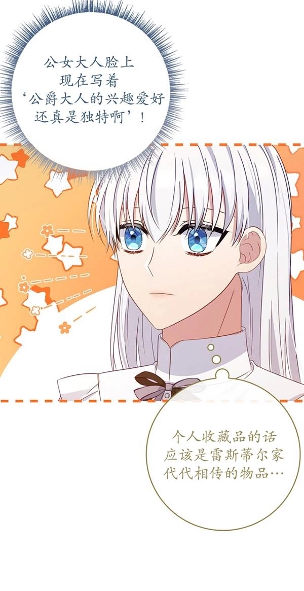 《假的不希望变成真的》第29话 第31页
