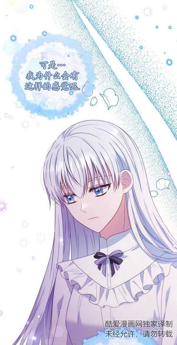 《假的不希望变成真的》第29话 第16页