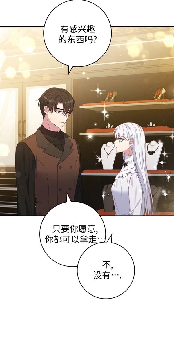 《假的不希望变成真的》第29话 第26页